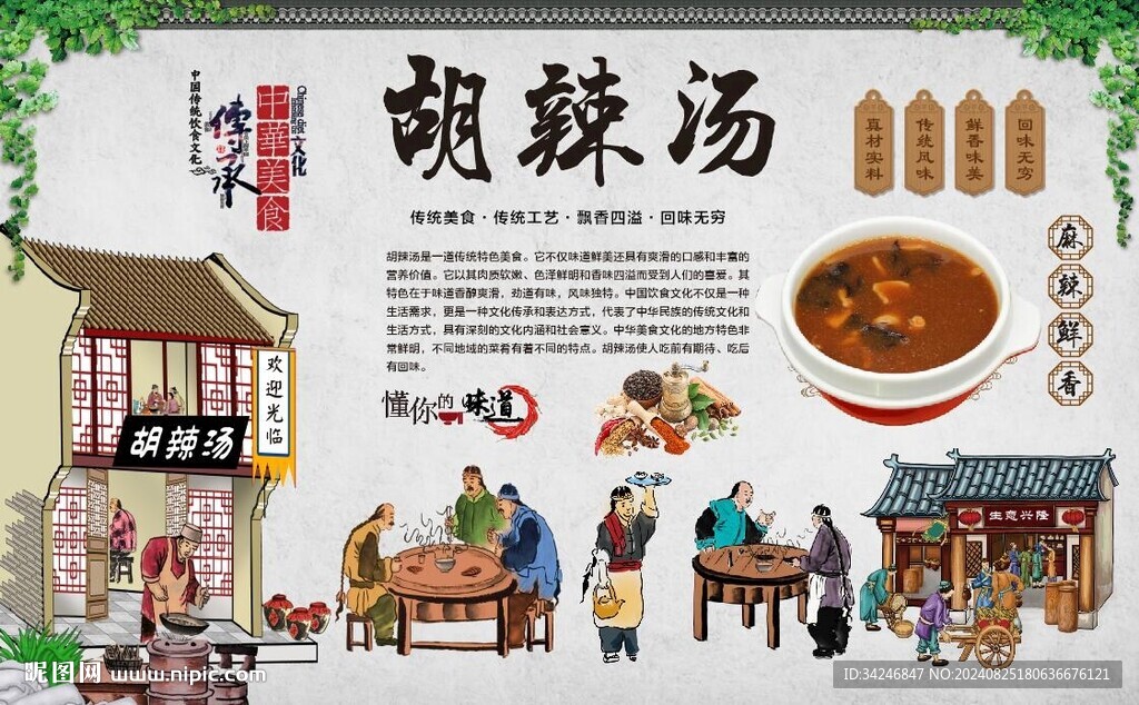 胡辣汤 