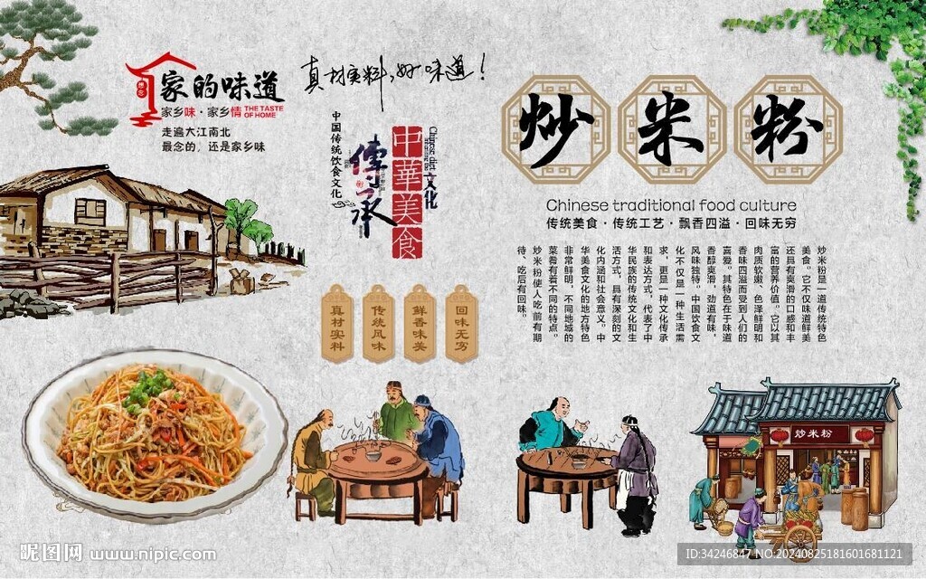  炒米粉 