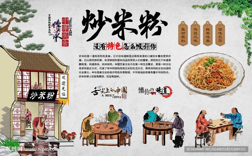  炒米粉 