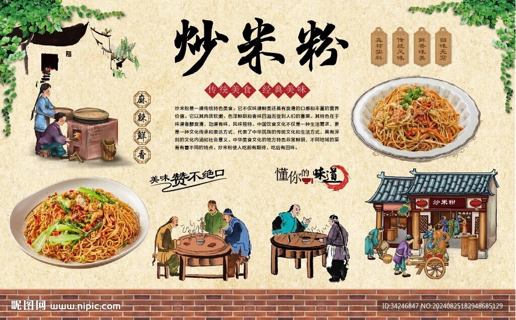 炒米粉