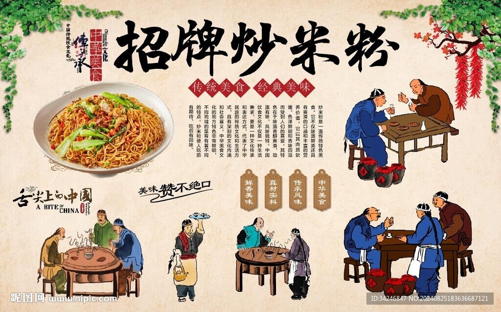 炒米粉 