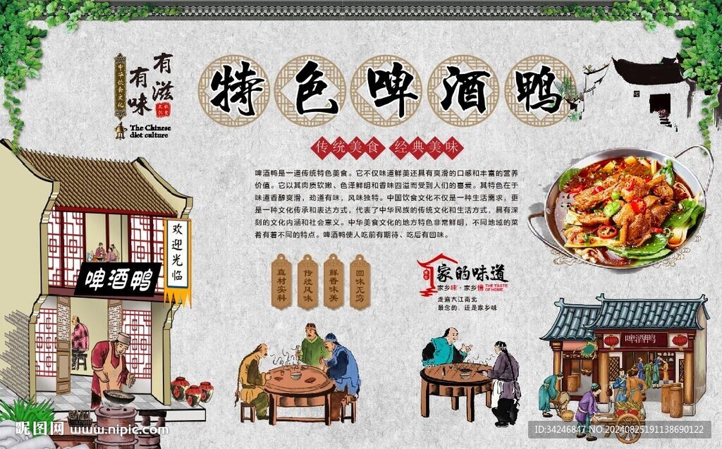 啤酒鸭