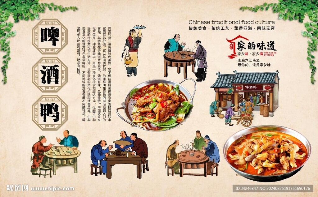 啤酒鸭 