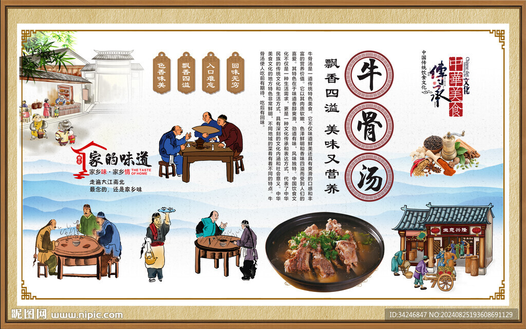 牛骨汤