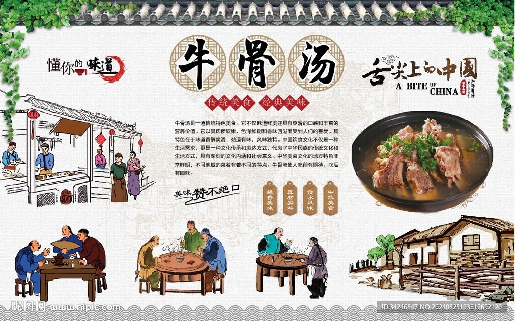 牛骨汤