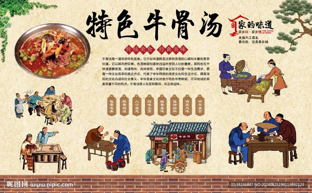 牛骨汤 