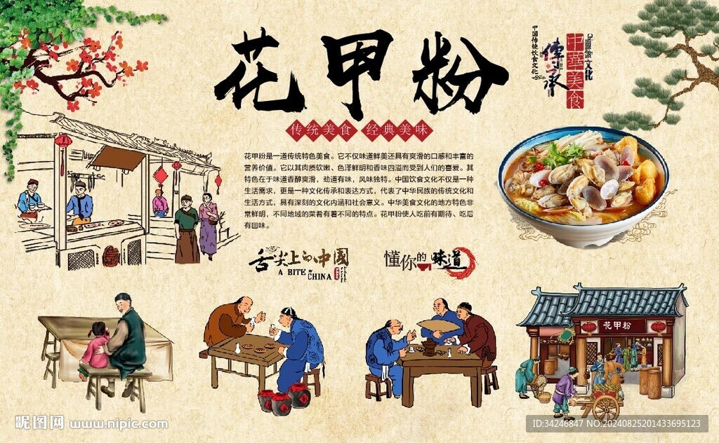 花甲米线