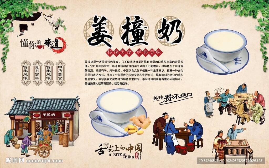 姜撞奶 