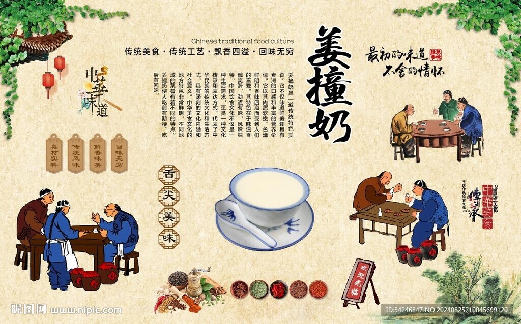 姜撞奶 