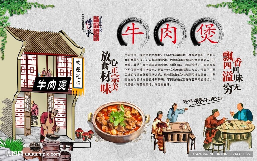 牛肉煲 