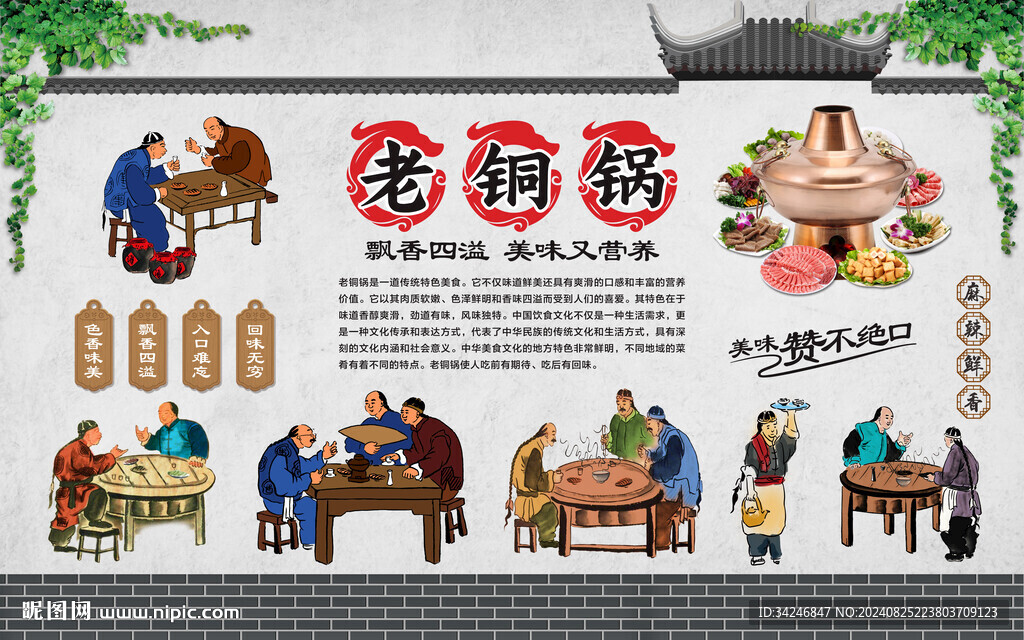 老铜锅
