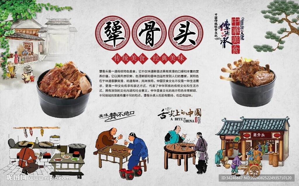 犟骨头 
