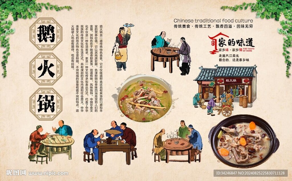 鹅火锅