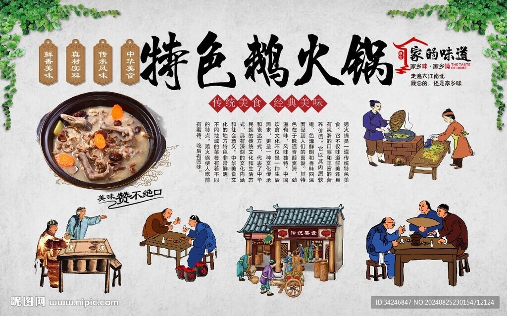 鹅火锅
