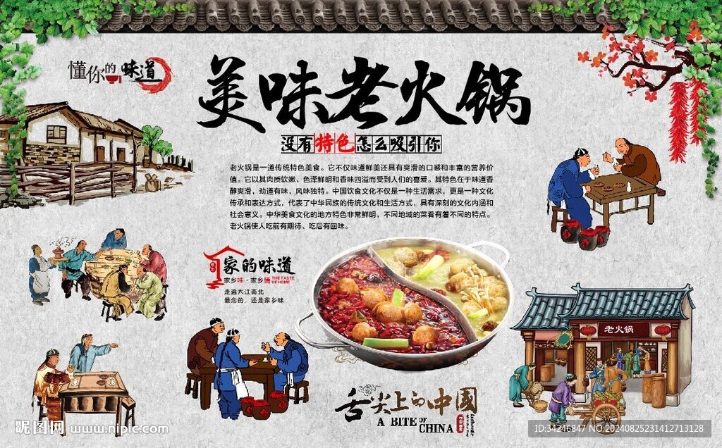 老火锅 
