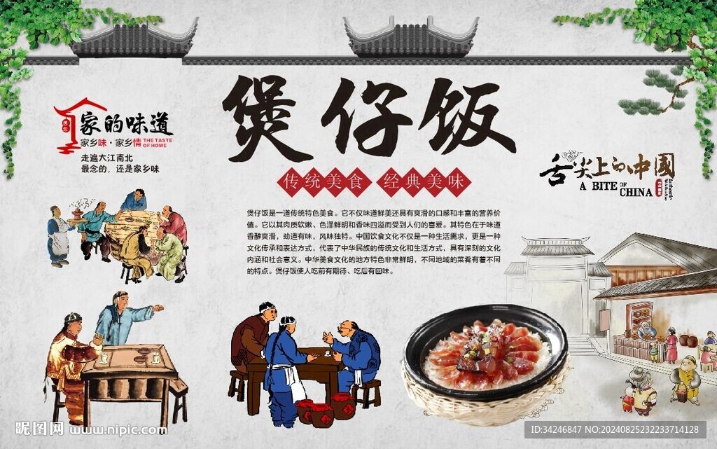煲仔饭