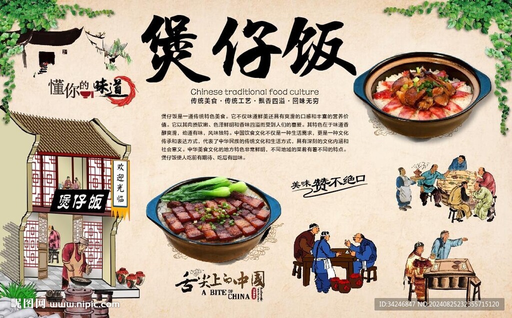 煲仔饭 