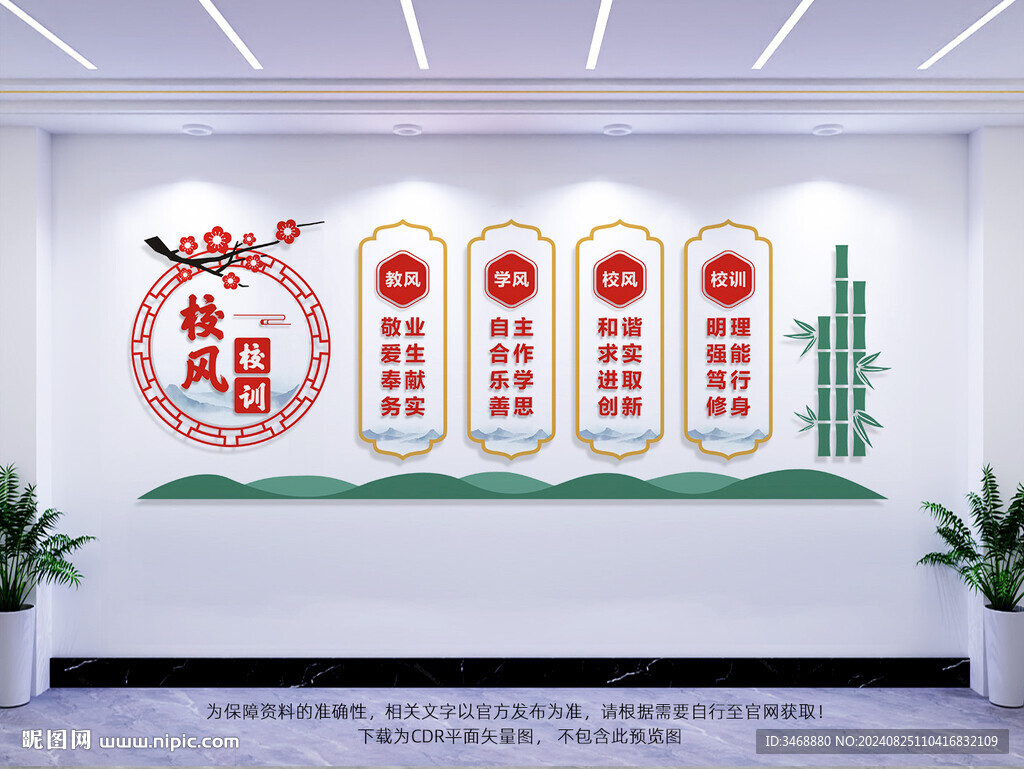 校风校训