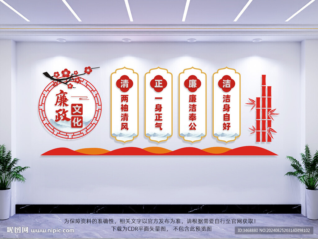 廉政文化墙