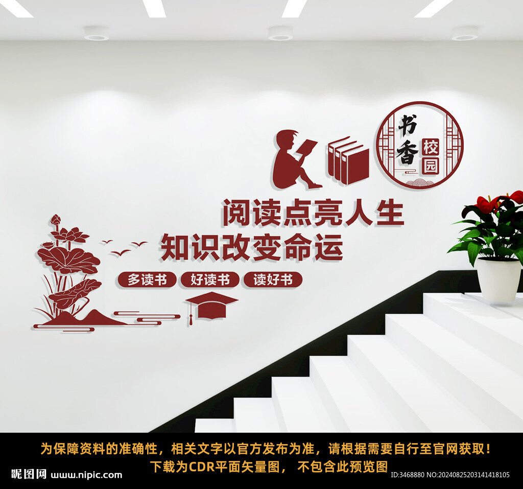 学校楼梯文化墙