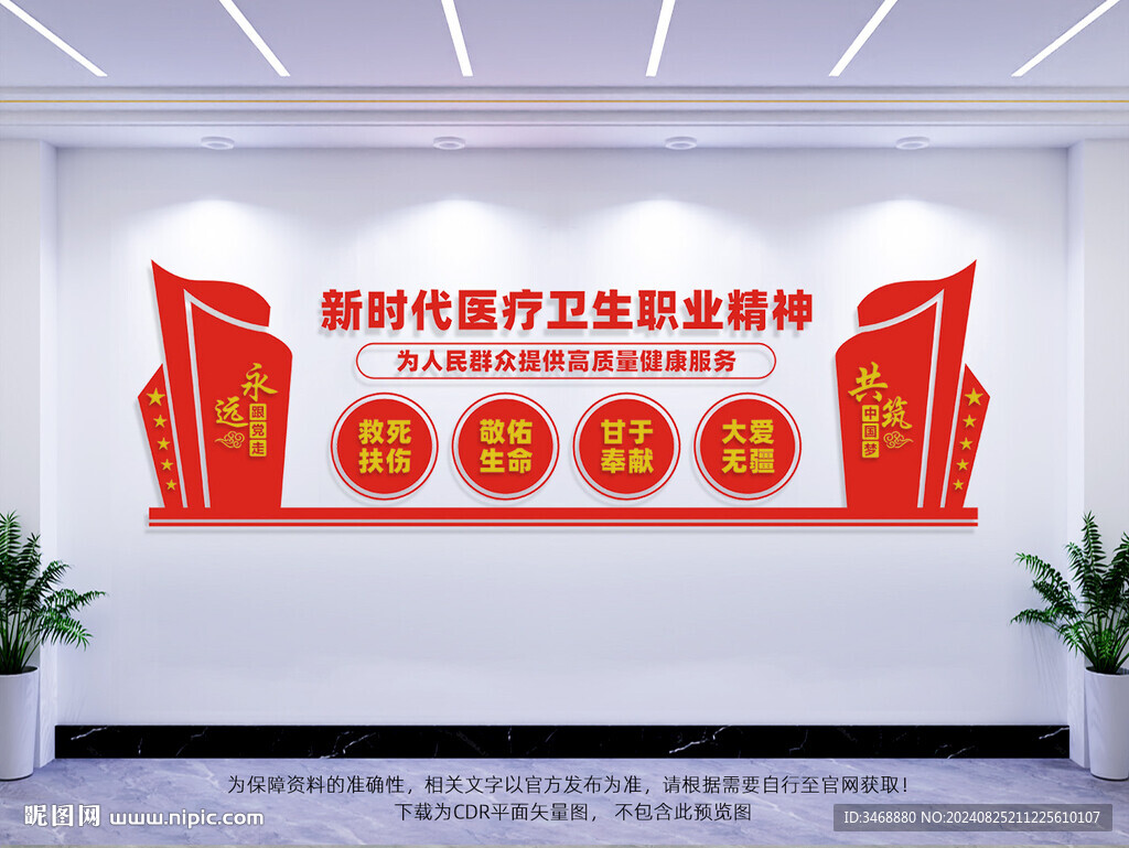 医疗卫生职业精神