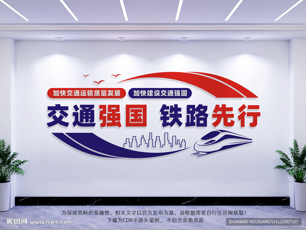 交通强国铁路先行