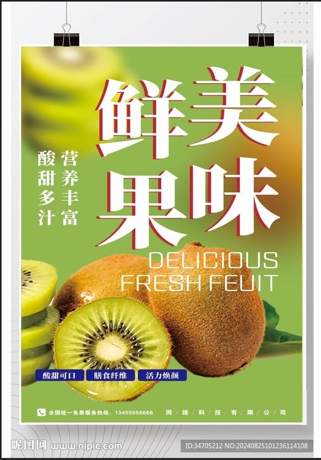 红心狝猴桃