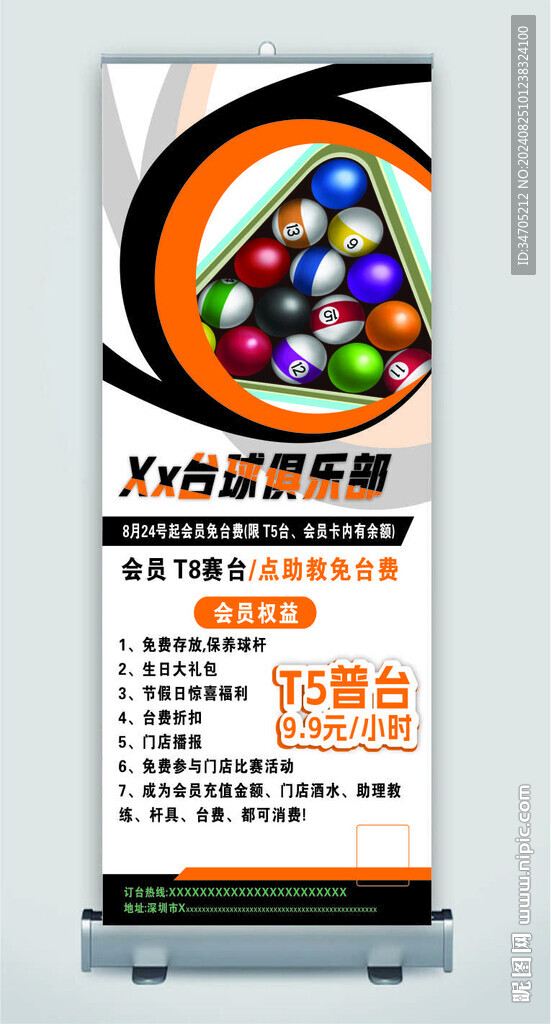 台球展架易拉宝