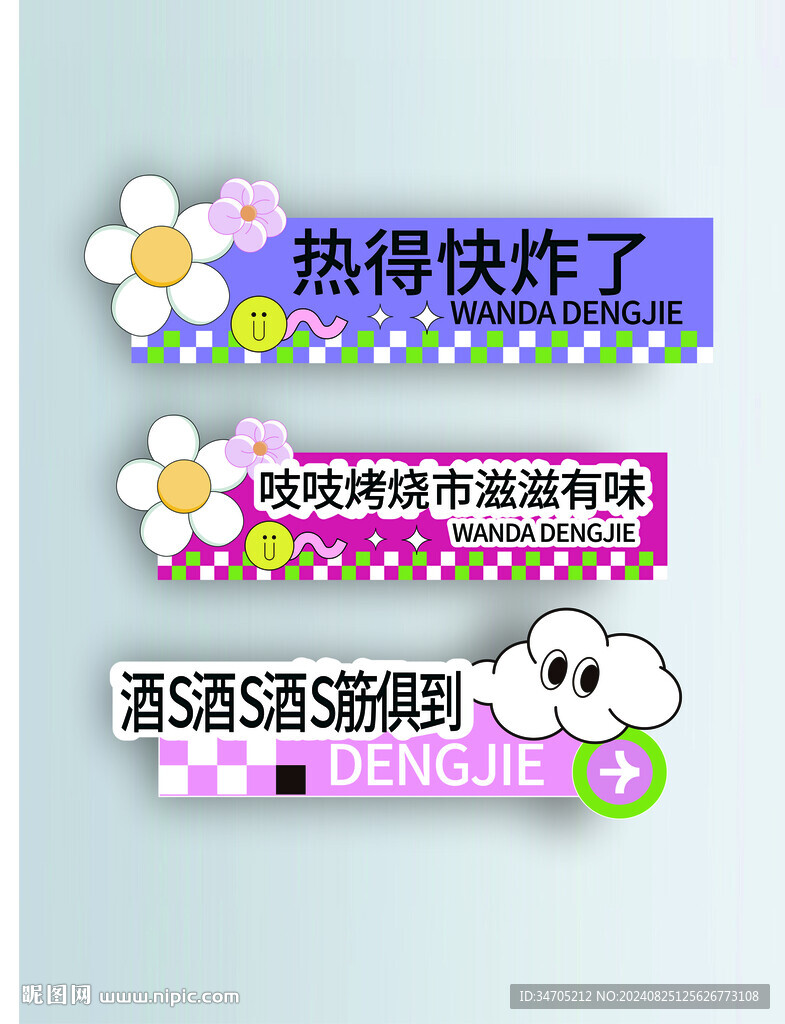 户外手举牌