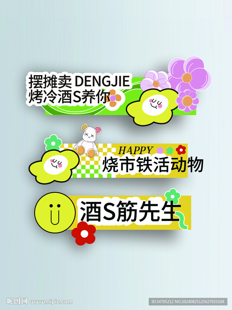 户外手举牌