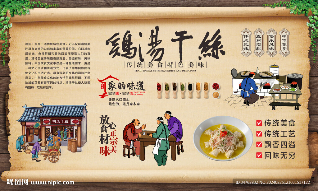 鸡汤干丝 