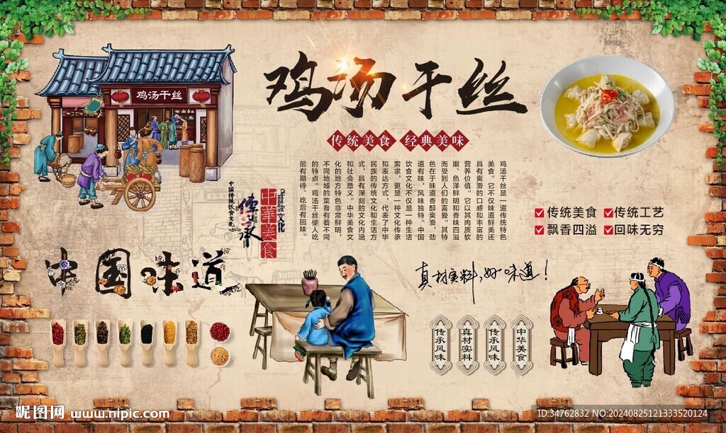 鸡汤干丝 