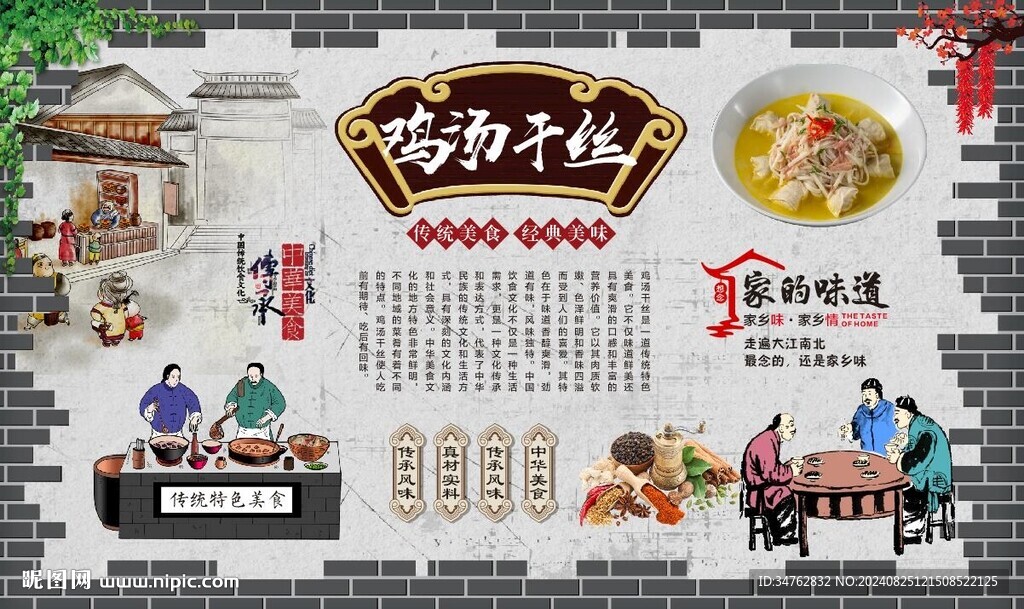 鸡汤干丝 