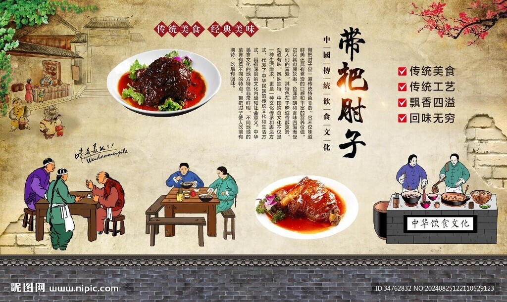 带把肘子
