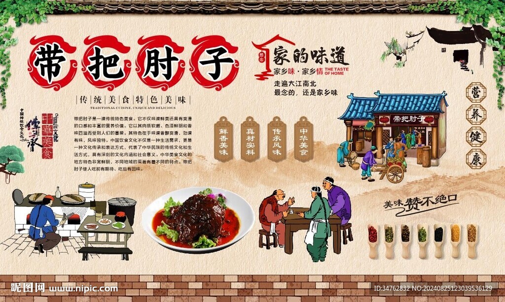 带把肘子