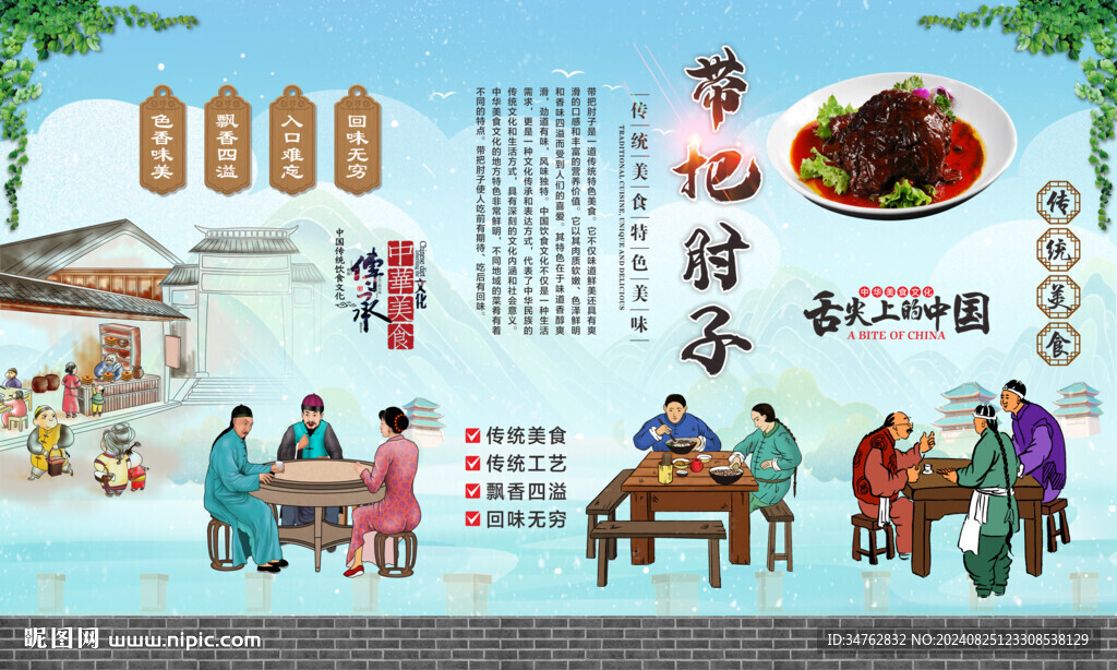 带把肘子