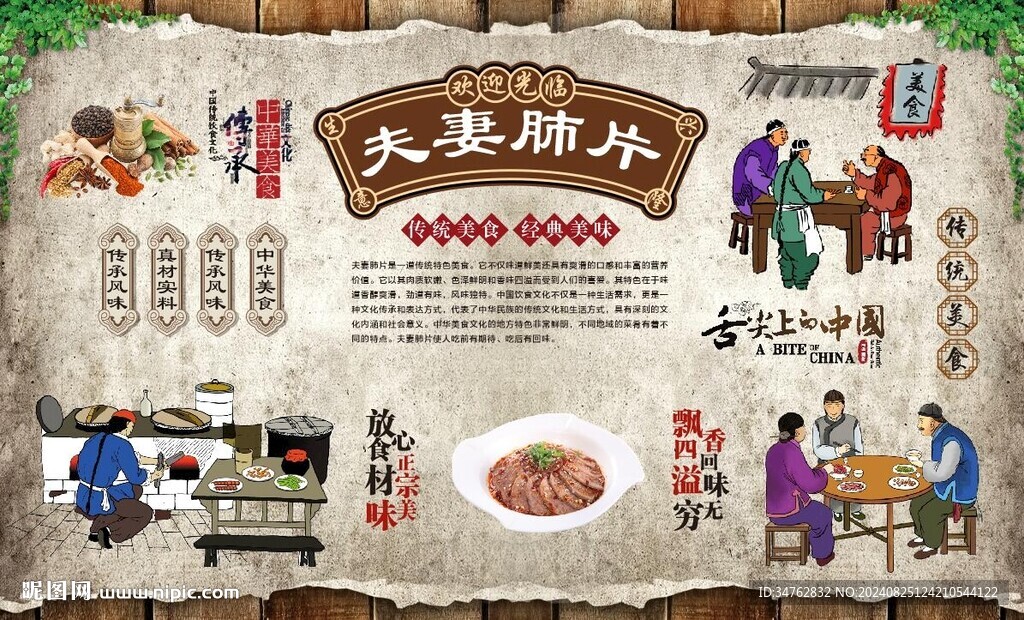 夫妻肺片 