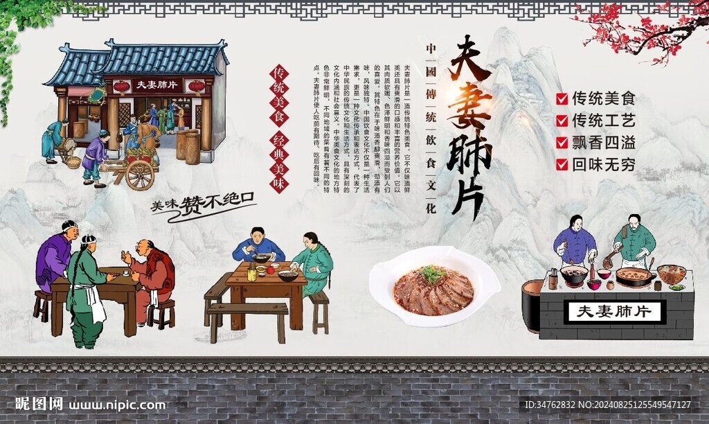 夫妻肺片 