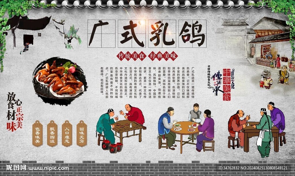 广式烤乳鸽 