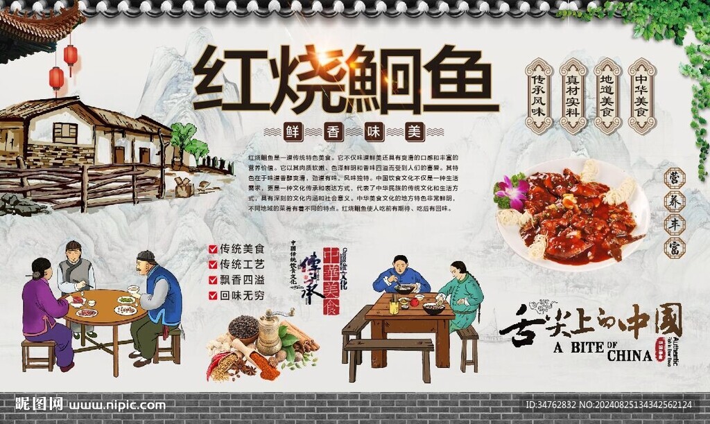 红烧鮰鱼 