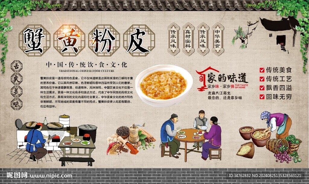 蟹黄粉皮 