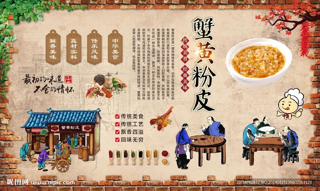 蟹黄粉皮 