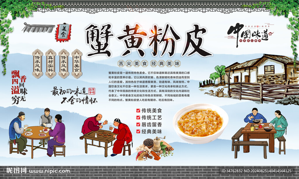 蟹黄粉皮 