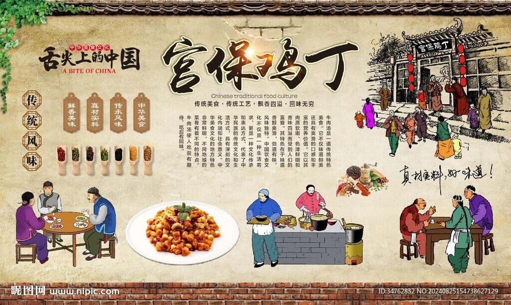 宫保鸡丁