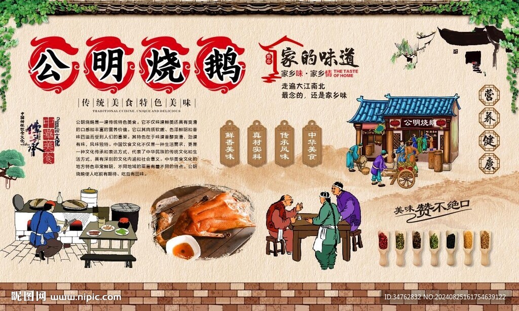 公明烧鹅