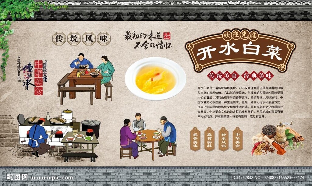 开水白菜 