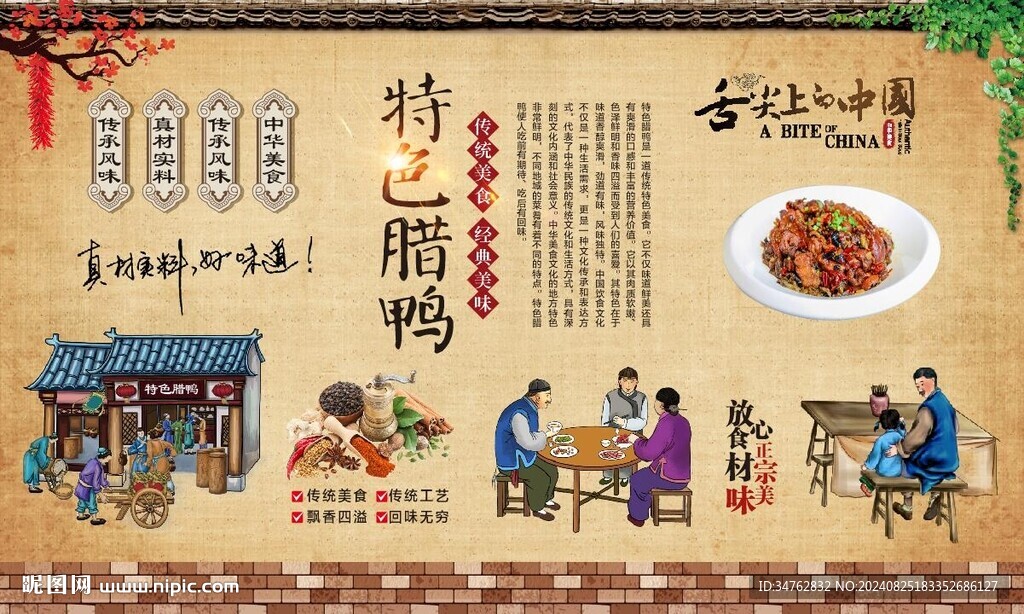 特色腊鸭   
