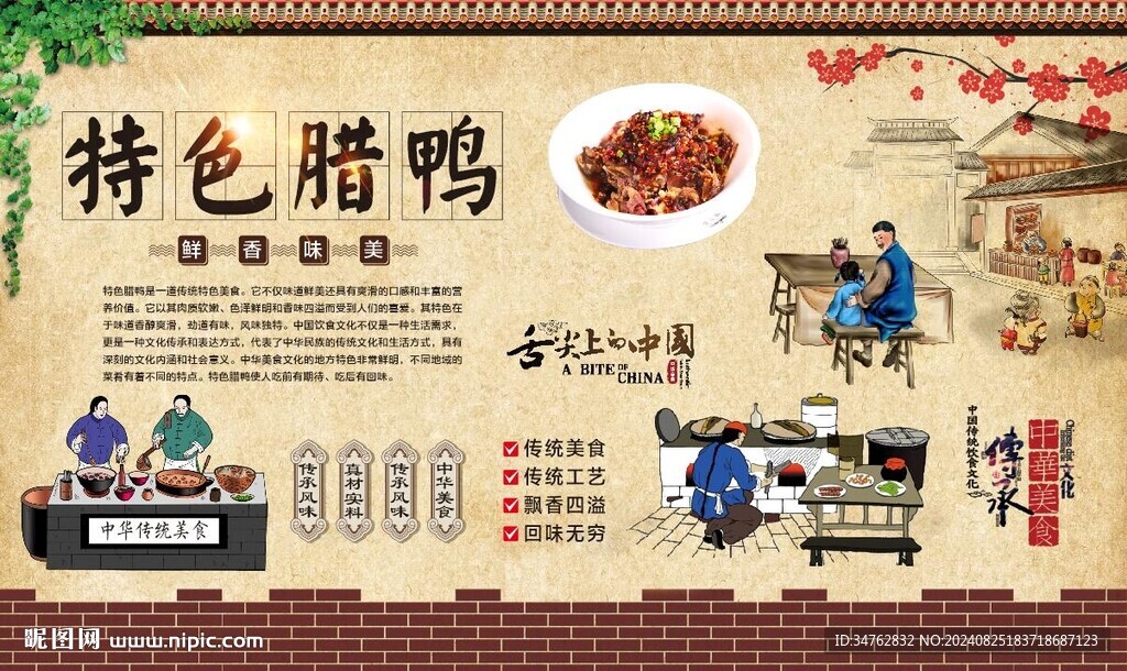 特色腊鸭   