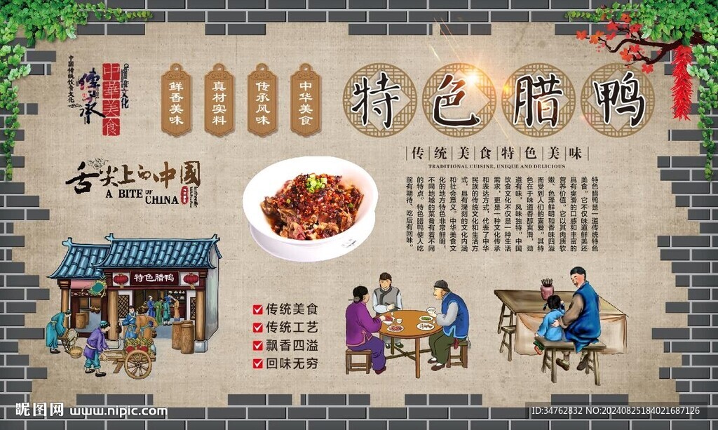 特色腊鸭   