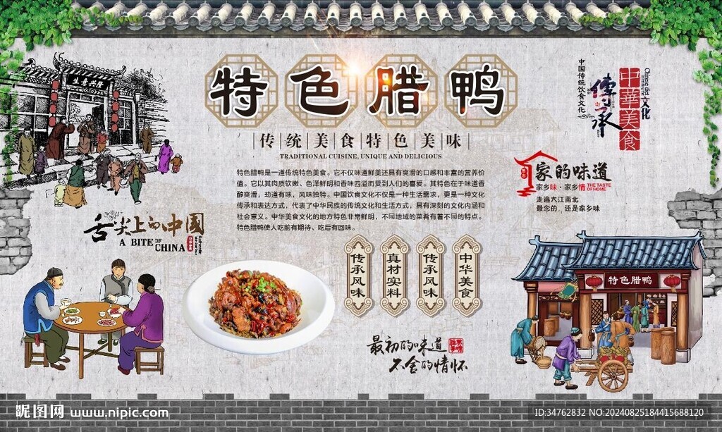 特色腊鸭 